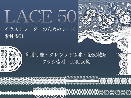 lace materials for illustrators 1 - fuachu