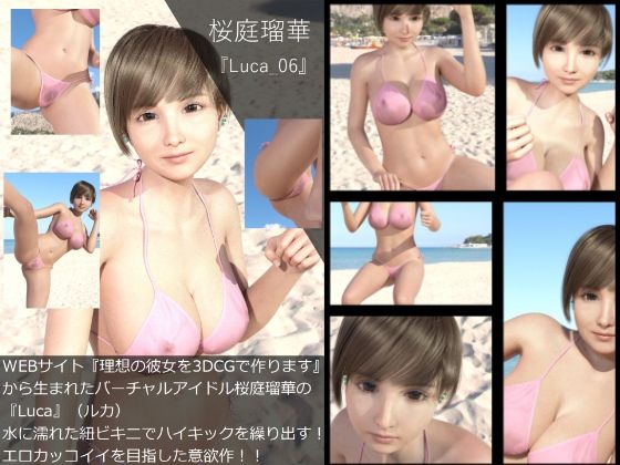 【▲All】Photo album of virtual idol Sakuraba Ruika (Sakura Baruka) born from I will make the ideal girlfriend with 3DCG: Luca_006 - Libido-Labo