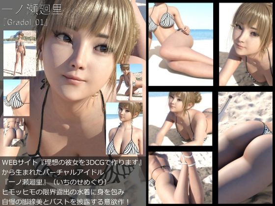 Gradle photography-style photo collection of virtual idol Ichinose Meguri born from I will make my ideal girlfriend with 3DCG: Gradol_01 - Libido-Labo