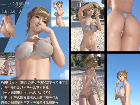 [+All] Gradol photo collection of virtual idol Meguri Ichinose born from I will create my ideal girlfriend with 3DCG: Gradol_40 - Libido-Labo